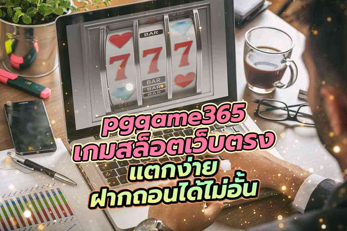 pggame365